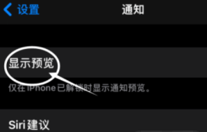 西工苹果13维修分享iPhone 13隐藏通知方法教程 