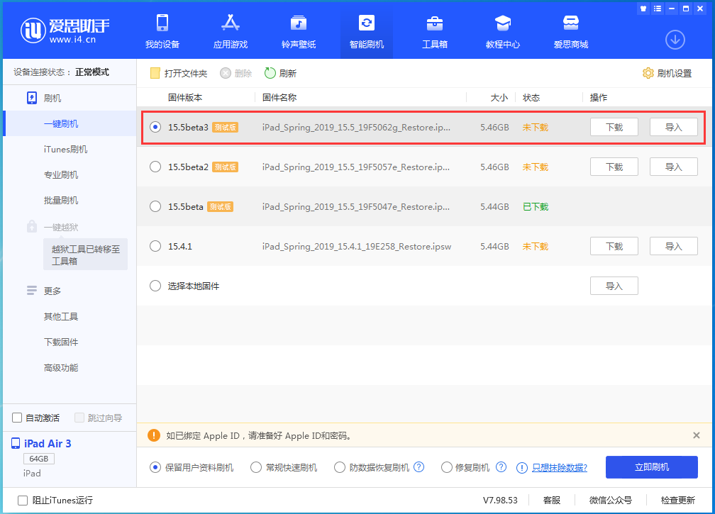 西工苹果手机维修分享iOS15.5 Beta 3更新内容及升级方法 