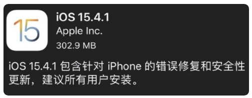 西工苹果手机维修分享iOS 15.4.1正式版更新内容汇总 