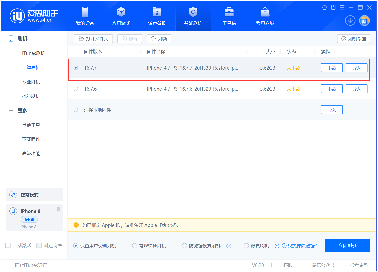 西工苹果手机维修分享iOS 16.7.7正式版升级 