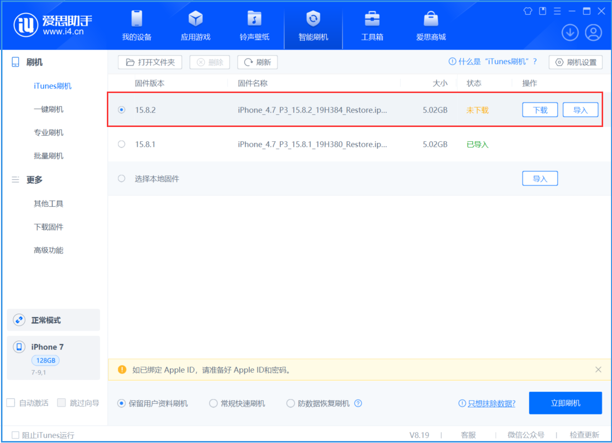 西工苹果手机维修分享iOS 16.7.6/iOS 15.8.2正式版一键刷机教程 