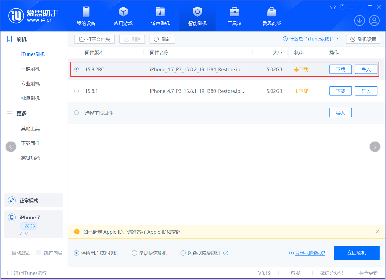 西工苹果手机维修分享iOS 16.7.6RC/iOS 15.8.2RC一键刷机教程 