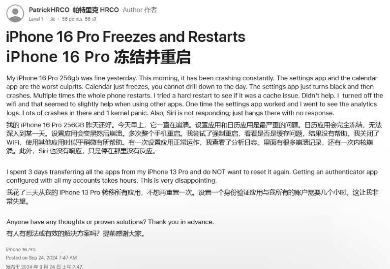 西工苹果16维修分享iPhone 16 Pro / Max 用户遇随机卡死 / 重启问题 