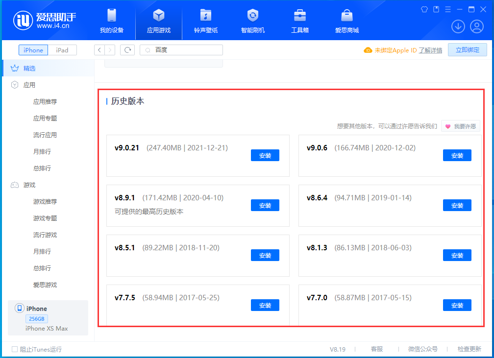 西工苹果手机维修分享苹果应用如何下载历史版本的App 
