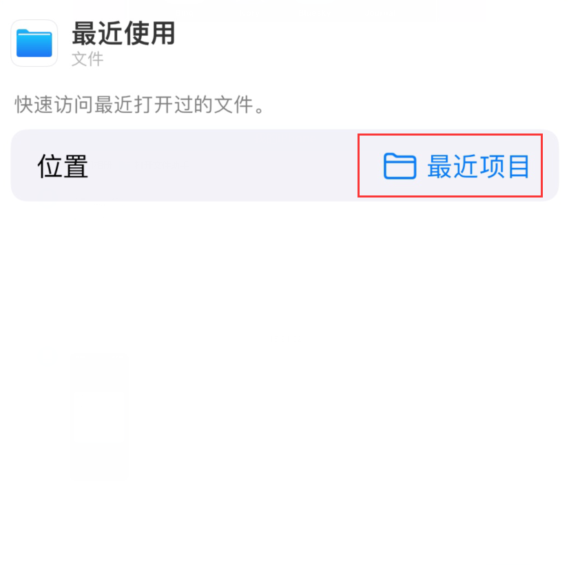 西工苹果手机维修分享从 iPhone 主屏幕快速访问最近的文件 