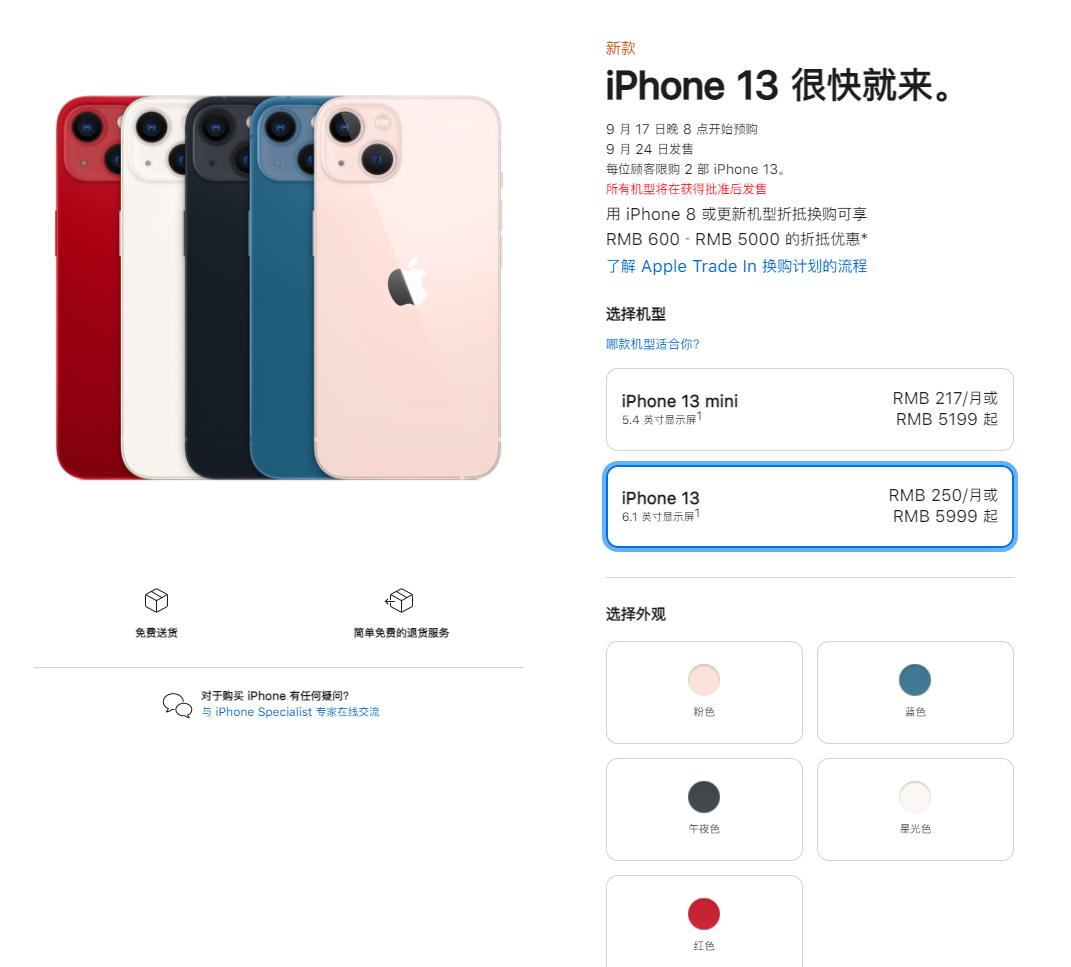 西工苹果手机维修分享iPhone 13系列售价是多少 