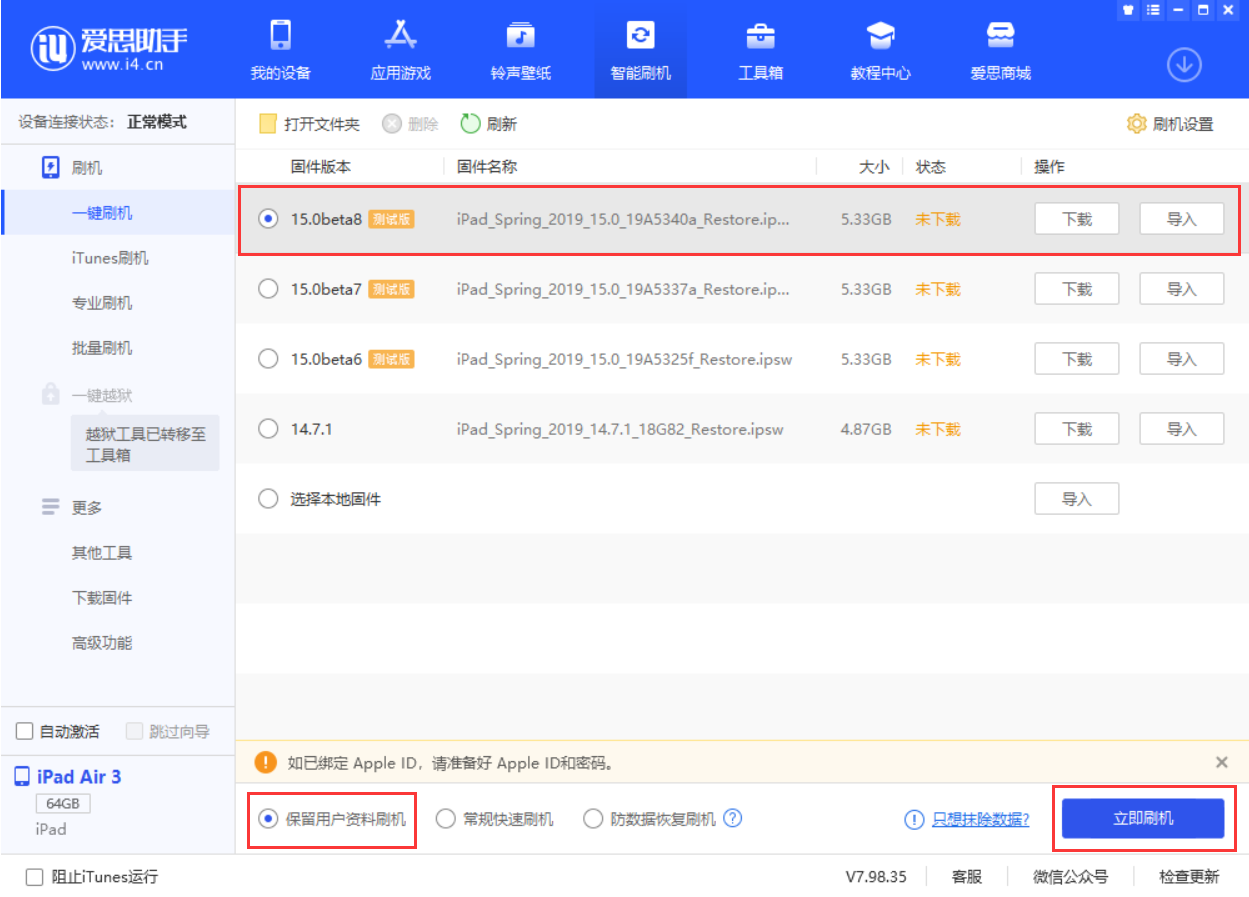 西工苹果手机维修分享iOS15 beta 8更新内容及升级方法教程 