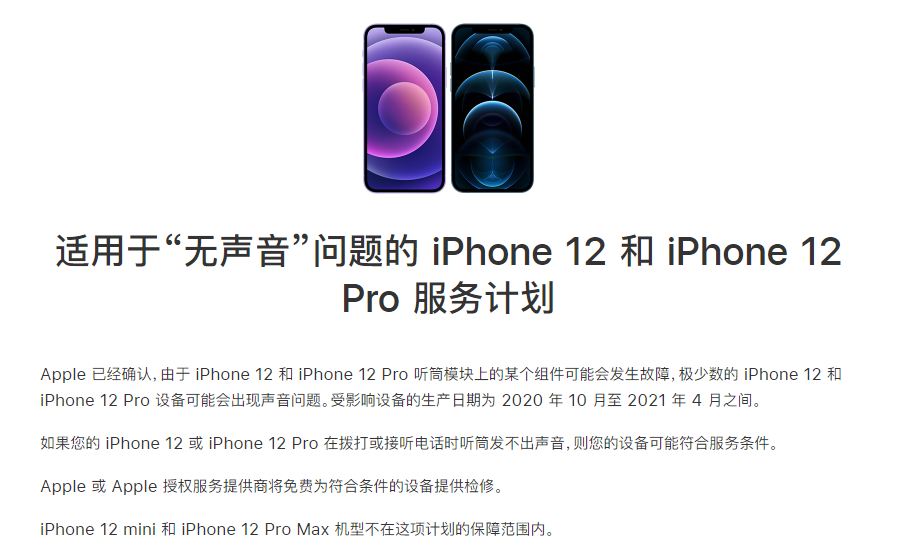 西工苹果手机维修分享iPhone 12/Pro 拨打或接听电话时无声音怎么办 