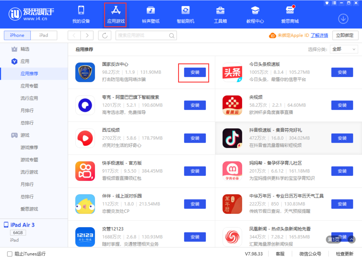 西工苹果手机维修分享iPhone 从 iOS 15 降级到 iOS 14.7/14.7.1 之后无法下载更新应用怎么办 