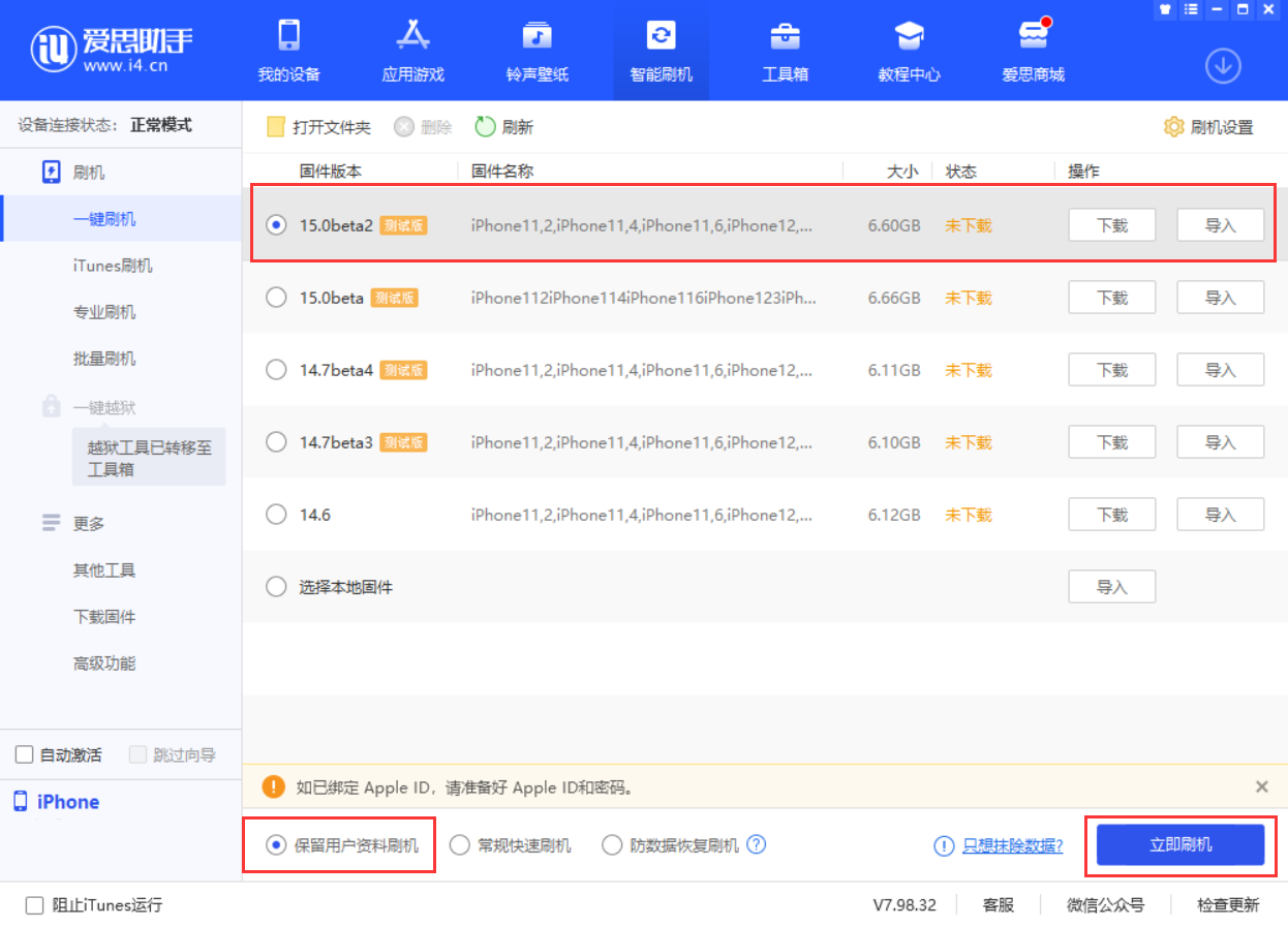 西工苹果手机维修分享iOS 15.0 公测版与 iOS 15 beta 2 测试版有什么区别 