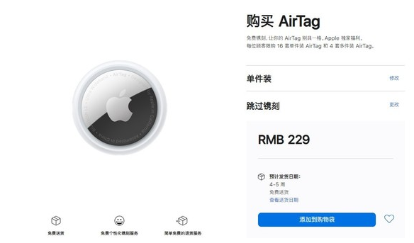 西工苹果手机维修分享购买AirTag后多久可以到货 