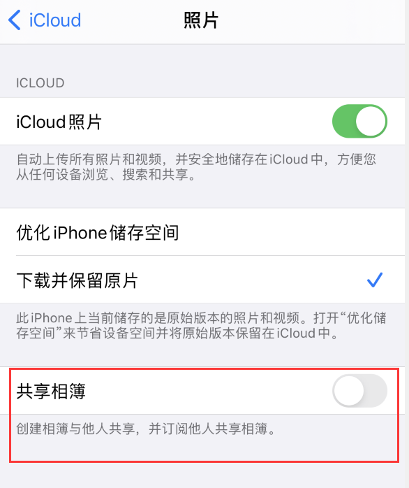 西工苹果手机维修分享iPhone 总是收到共享相簿广告，如何解决 