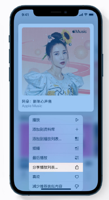 西工苹果手机维修分享Apple Music 新增新年歌单，快来分享给好友 