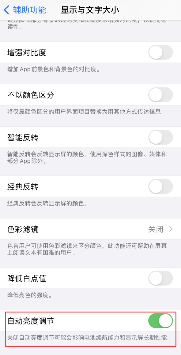 西工苹果手机维修分享iPhone 自动亮度调节失灵怎么办 