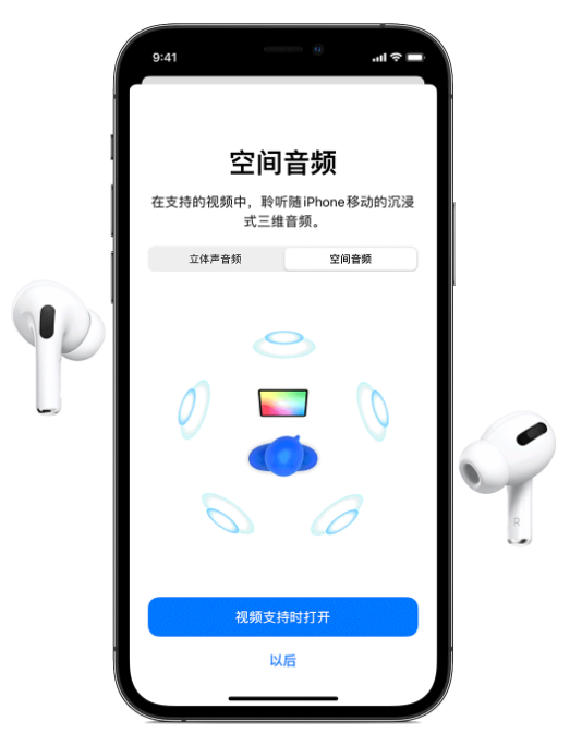 西工苹果手机维修分享Airpods Pro空间音频功能有什么用 