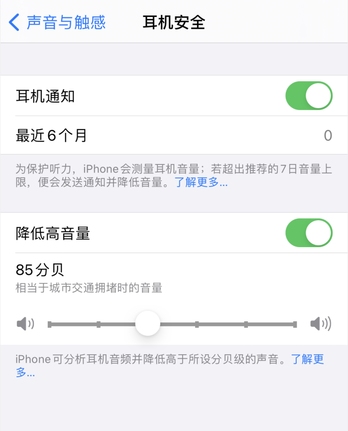 西工苹果手机维修分享iOS 14 新增保护听力功能 