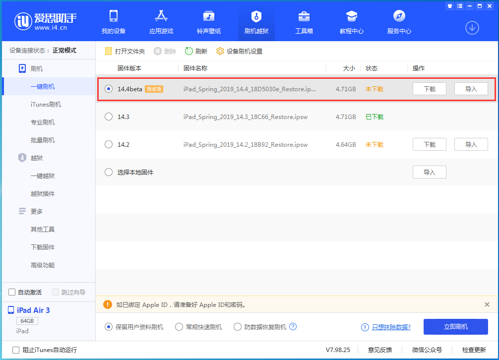 西工苹果手机维修分享苹果iOS 14.4/iPadOS 14.4 Beta 1发布 