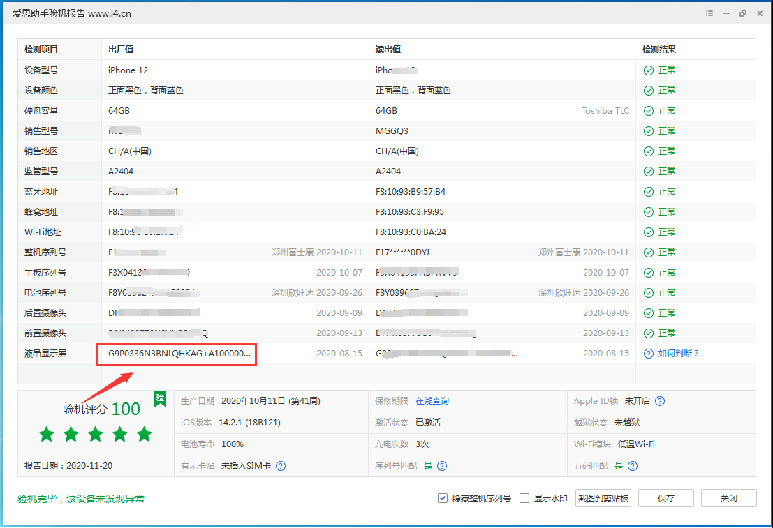 西工苹果手机维修分享iPhone12全系列屏幕变绿是什么原因造成的 