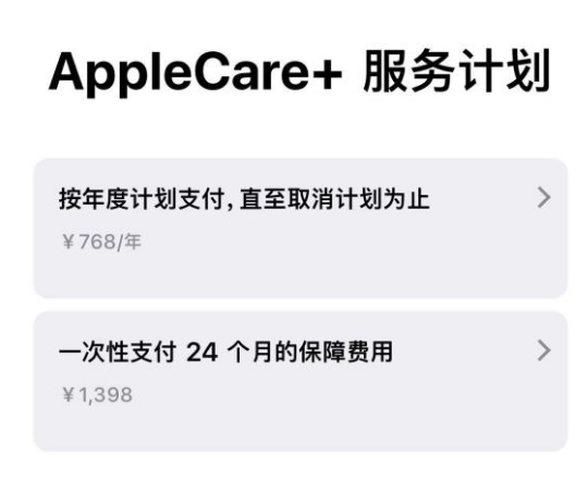西工苹果手机维修分享Apple Care+ 服务计划年度支付和一次性支付有什么区别 
