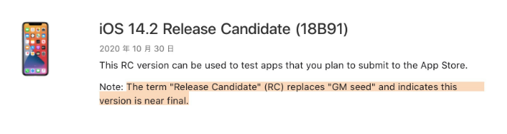 西工苹果手机维修分享iOS 14.2 RC版是什么版 