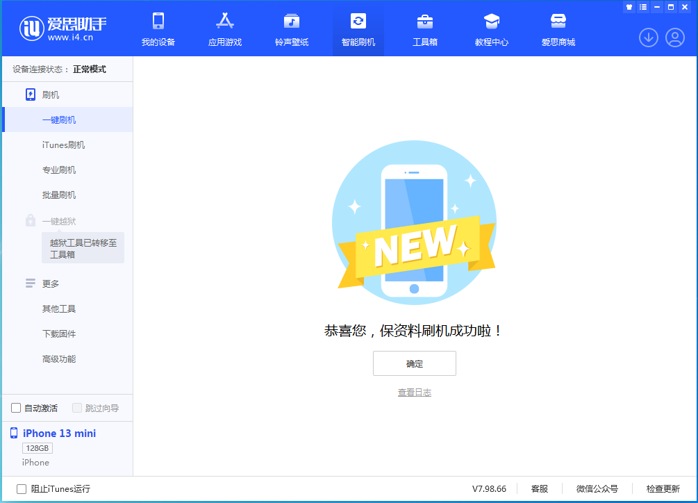 西工苹果手机维修分享iOS 16.5 RC版升级_iOS 16.5 RC版一键刷机教程 