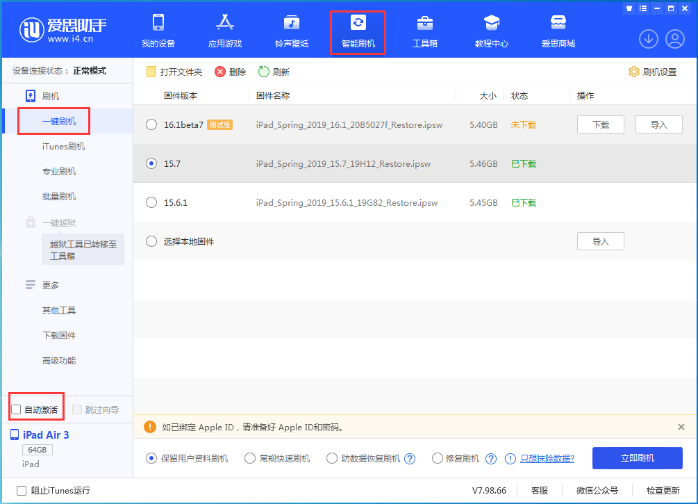 西工苹果手机维修分享iOS 15.7正式版刷机_iOS 15.7正式版一键升级教程 