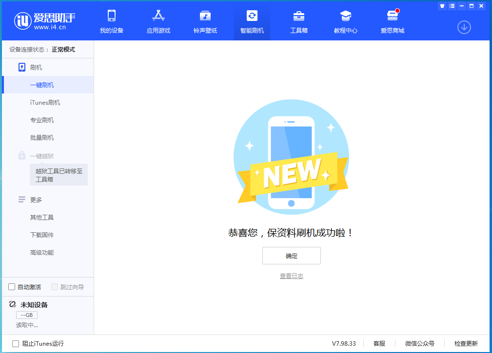 西工苹果手机维修分享iOS 15.0.2 正式版升级_iOS 15.0.2 正式版一键刷机教程 
