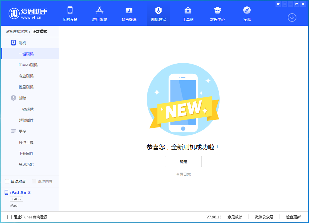 西工苹果手机维修分享iOS 13.6 测试版_iOS 13.6 测试版一键刷机教程 