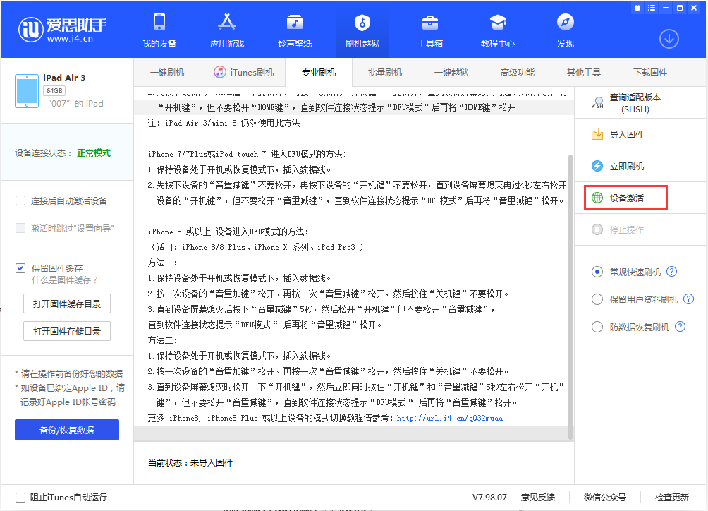 西工苹果手机维修分享iOS 13.2.2正式版_iOS 13.2.2 正式版一键刷机教程 
