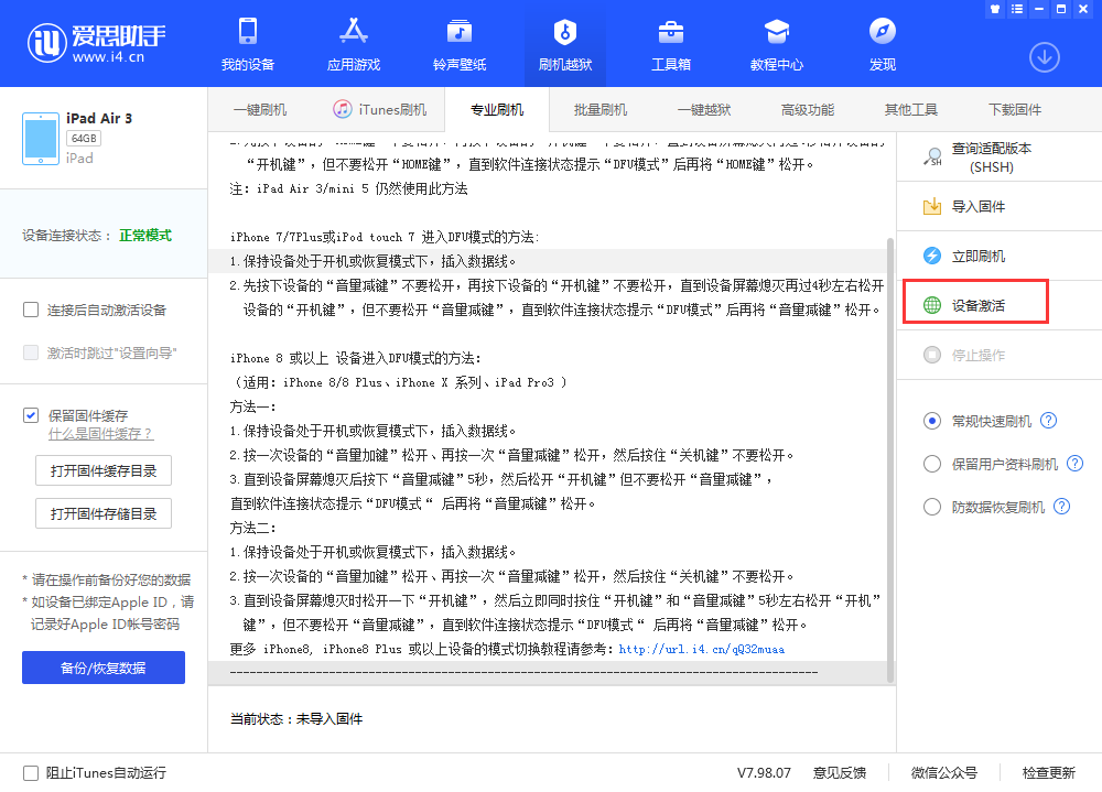 西工苹果手机维修分享iOS 13.3 测试版_iOS 13.3 测试版一键刷机教程 